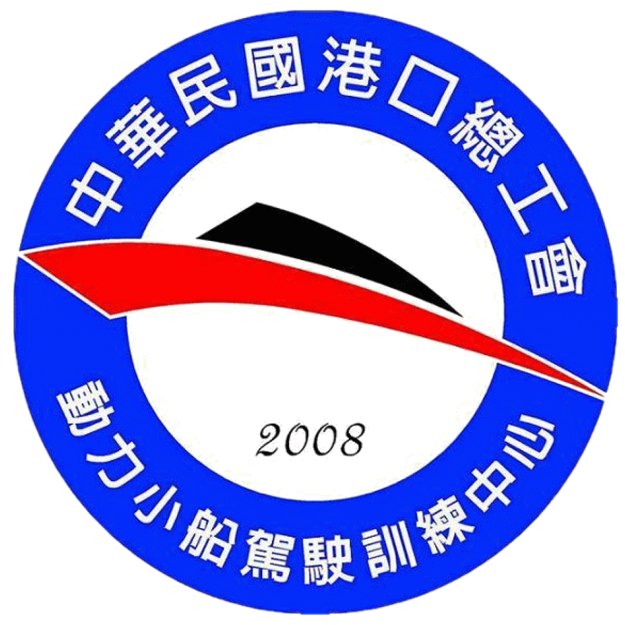 港口總工會遊艇與動力小船駕駛訓練中心